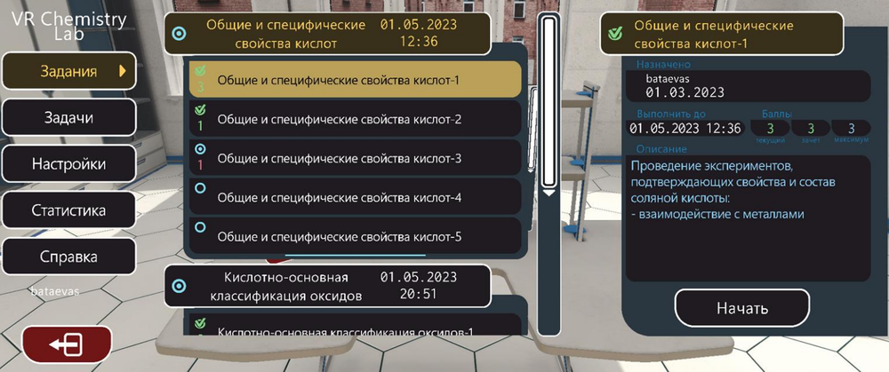 Неисключительная лицензия VR Chemistry LAB (бессрочная)