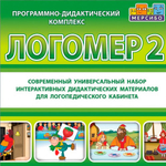 Логопедический комплект для ДОУ (большой)