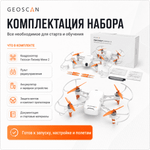 Геоскан Пионер Мини 2 (образовательное БВС мультироторного типа с МВМ до 150 г)