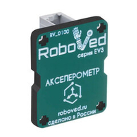 Акселерометр/магнитометр для EV3