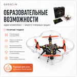 Геоскан Пионер - Комплект для сборки (образовательное БВС мультироторного типа с МВМ до 1 кг)