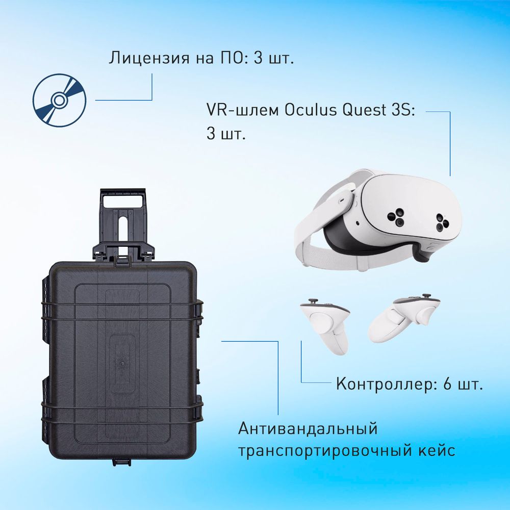 Мобильный класс виртуальной реальности EDUBLOCK Q3S (VR-3) Мобильный класс виртуальной реальности EDUBLOCK Q3S (VR-3)