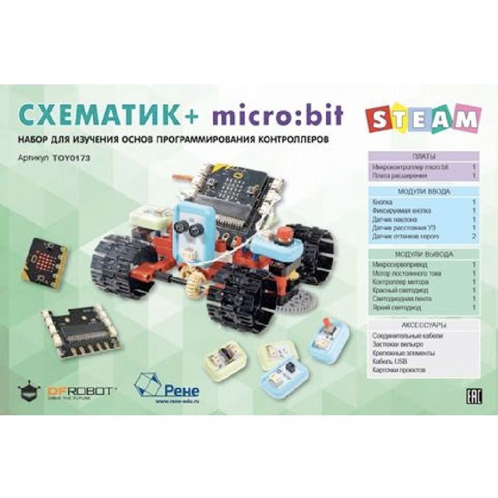 Набор электронных модулей DFRobot &quot;Схематик+ micro:bit&quot; TOY0173