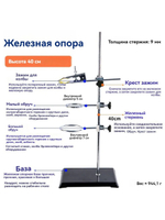 Лабораторный штатив 40 см с держателями