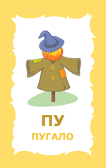 Карточки для развития речи детей "Учусь говорить!"