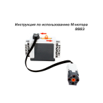 Средний мотор (M-Motor Power Functions) для Лего Education 8883