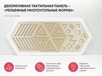Декоративная тактильная панель - «Рельефные многоугольные формы»