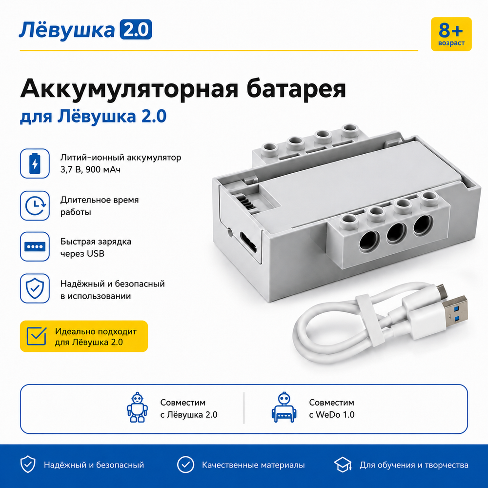 Аккумуляторная батарея Лёвушка 2.0