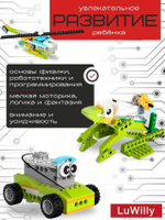 Базовый набор Wedo 2.0 - Развивающий конструктор для занятий робототехникой