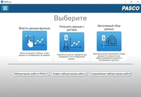 Программное обеспечение PASCO SPARKvue (многопользовательская лицензия, электронная версия)