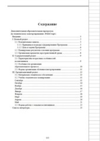 Образовательная робототехника с Лёвушка 2.0 конспекты занятий и схемы сборки арт. intbook-2
