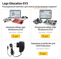 Расширенный комплект для класса LEGO Mindstorms EV3