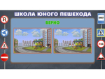 Программное обеспечение «ПДД АЛМИК» для обучения детей правилам дорожного движения