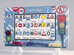 Методический интерактивный комплекс АЛМА "ПДД"