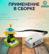 Датчик наклона для Лего WeDo 2.0 45305