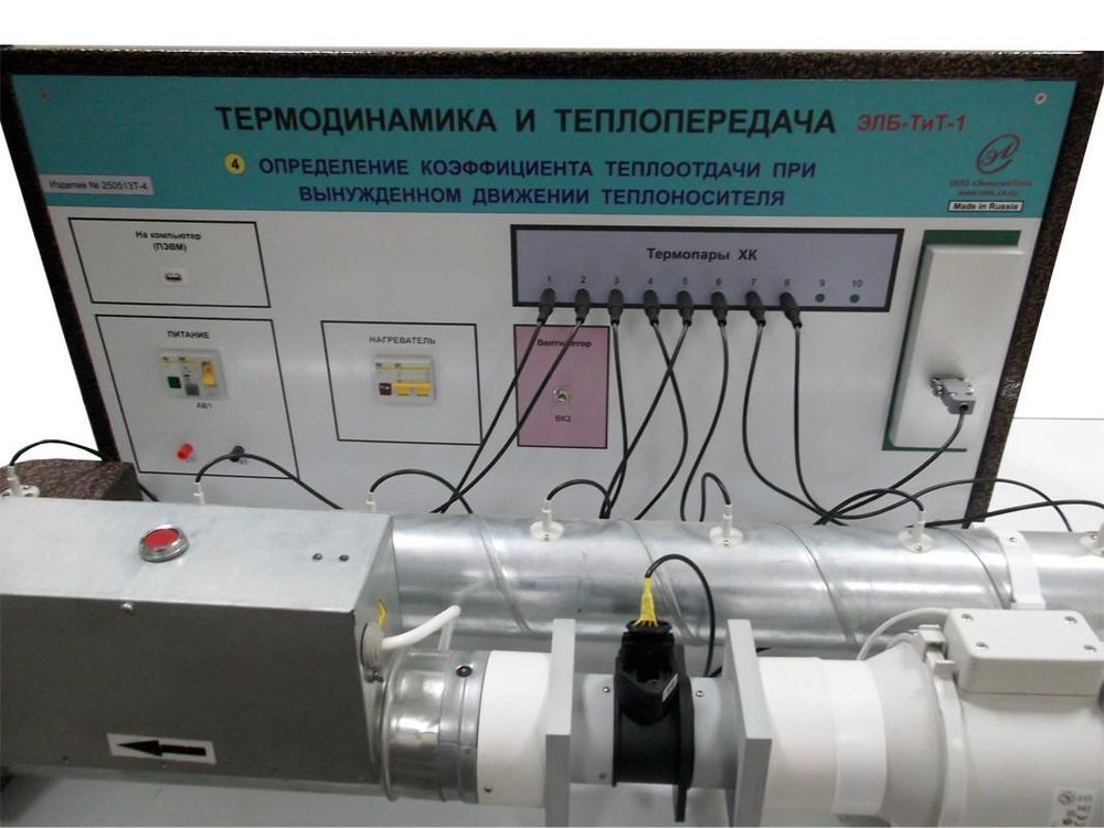 Типовой комплект учебного оборудования «Определение коэффициента теплоотдачи при вынужденном движении теплоносителя»