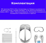 Шлем Pico 4 Ultra, 264 Гб