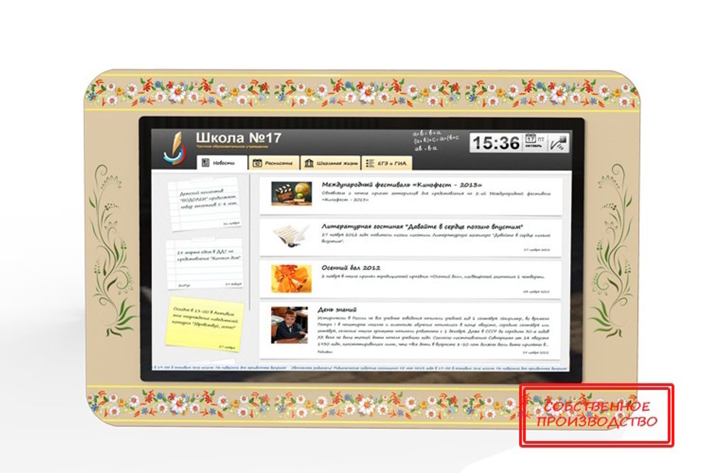 Интерактивное расписание "AVKompleks" учебного учреждения Интерактивное расписание "AVKompleks" учебного учреждения