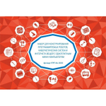 Набор для конструирования программируемых роботов, кибернетических систем и интернета вещей с одноплатным мини-компьютером УТРТ-64-2020