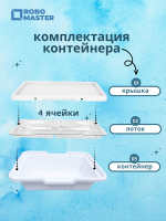 Контейнер для простых механизмов 9689 с крышкой и лотком Robo Master