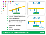 Весы математические большие. Набор игровой