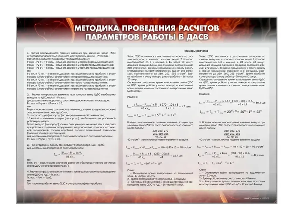 Стенд &quot;Методика проведения расчётов параметров работы в ДАСВ 1.02&quot; Зарница