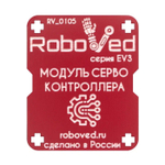 Сервоконтроллер для EV3