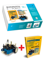 Электронный конструктор Дерзай! "Знакомьтесь! Я - Робот. Набор электронных компонентов" + Книга