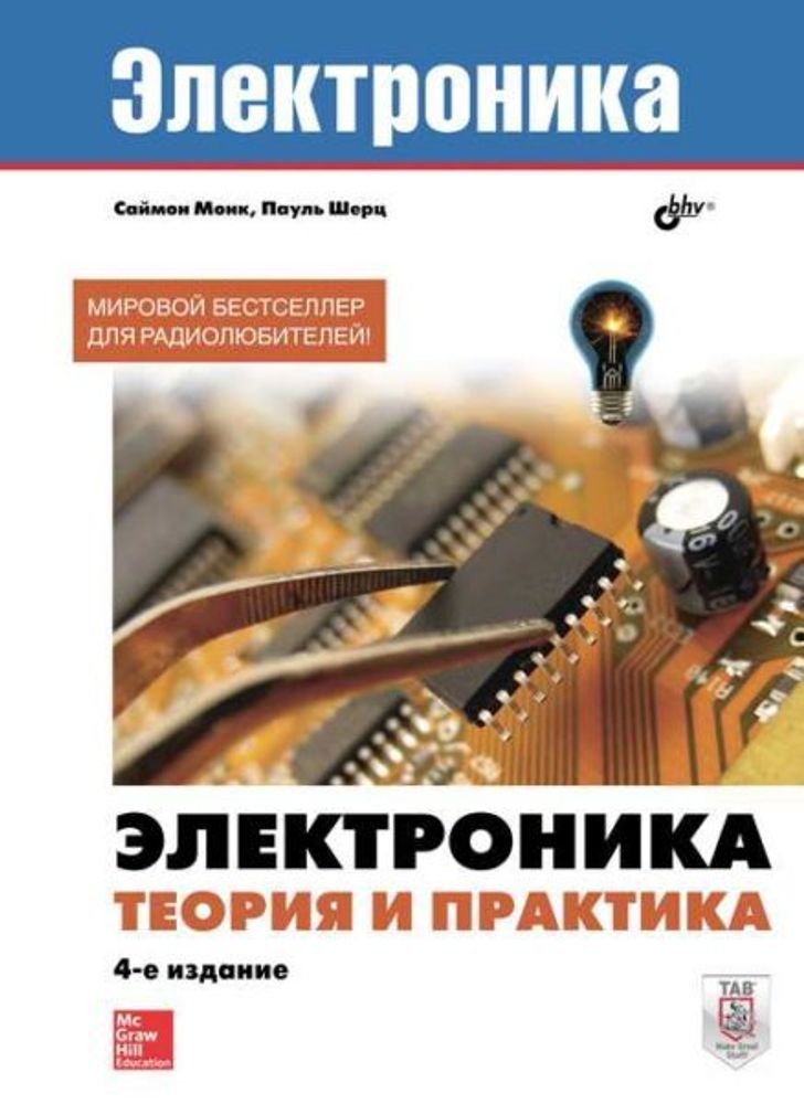 Книга «Электроника. Теория и практика», 4-е изд.