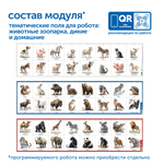 Модуль "Животные России" Learning Resources MS0102/3