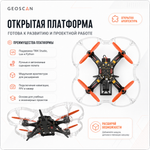 Геоскан Пионер - Комплект для сборки (образовательное БВС мультироторного типа с МВМ до 1 кг)