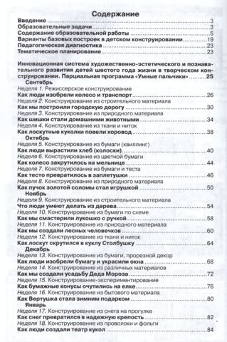 Конструирование в детском саду. Старшая группа. Учебно-методическое пособие + комплект демонстрационных материалов.