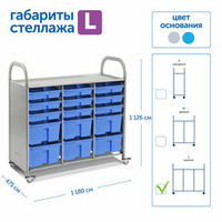 Мобильный стеллаж Сенсориум L с 15 контейнерами (9 малых, 6 средних контейнеров)