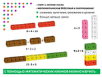Математические кубики, 2 см (100 шт). Набор учебно-игровой