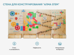 Стена для конструирования "АЛМА STEM"