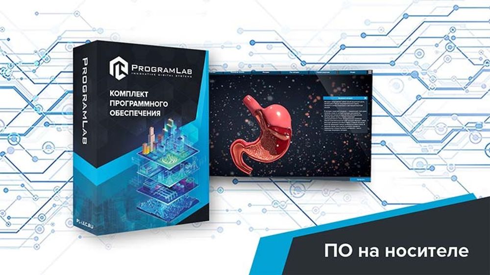 Виртуальный программный комплекс «Строение пищеварительной системы человека»