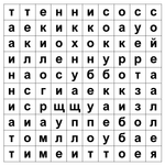 Программа для развития внимания, профилактики и коррекции трудностей чтения и письма "Генератор корректурных таблиц"