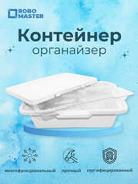 Контейнер для простых механизмов 9689 с крышкой и лотком Robo Master