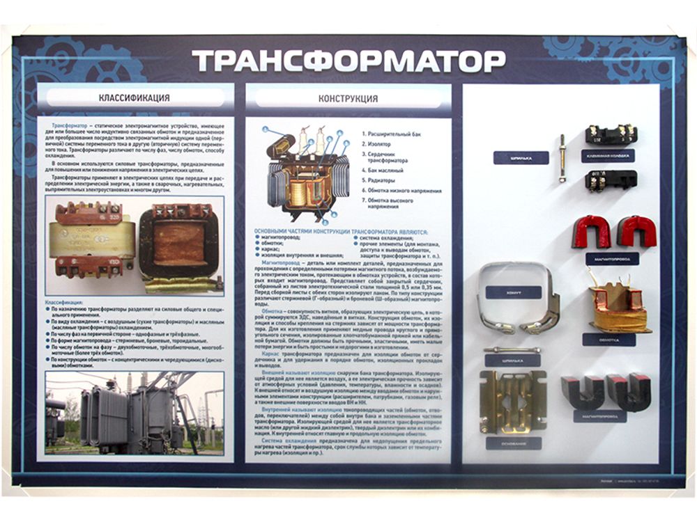 Стенд &quot;Трансформатор&quot; с макетными образцами в разрезе