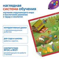 Комплект "Наше сельское хозяйство с РобоМышью" (6 модулей с системой хранения) Learning Resources MS0112
