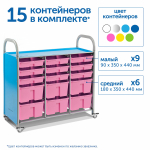 Мобильный стеллаж Сенсориум L с 15 контейнерами (9 малых, 6 средних контейнеров)
