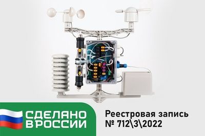 Образовательный набор «Школьная метеостанция ЙоТик М2»