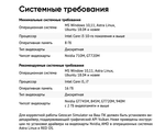 Геоскан Симулятор обучение пилотов БАС