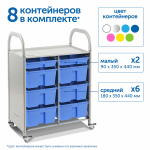 Мобильный стеллаж Сенсориум M с 8 контейнерами (2 малых, 6 средних контейнеров)