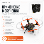 Геоскан Пионер - Комплект для сборки (образовательное БВС мультироторного типа с МВМ до 1 кг)