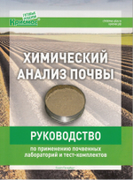 Ранцевая почвенная лаборатория НПЛ-1