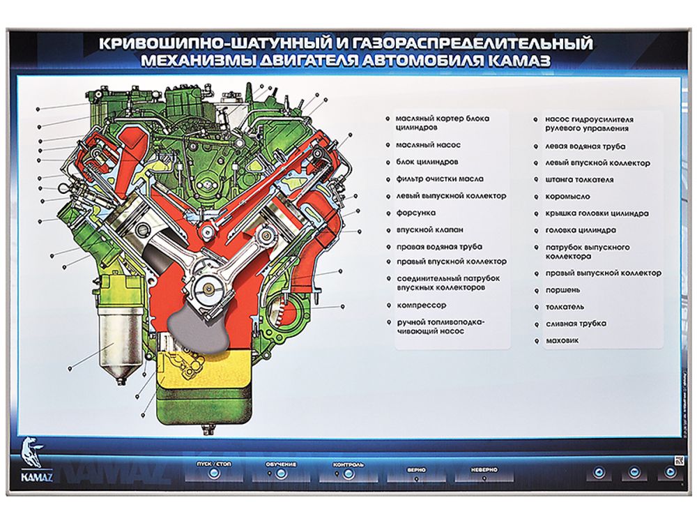 Электрифицированный стенд &quot;Кривошипно-шатунный и газораспределительный механизмы двигателя автомобиля КамАЗ&quot;