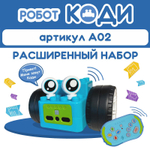 Алгоритмик. Робот Коди Расширенный набор