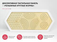 Декоративная тактильная панель - «Рельефные круглые формы»
