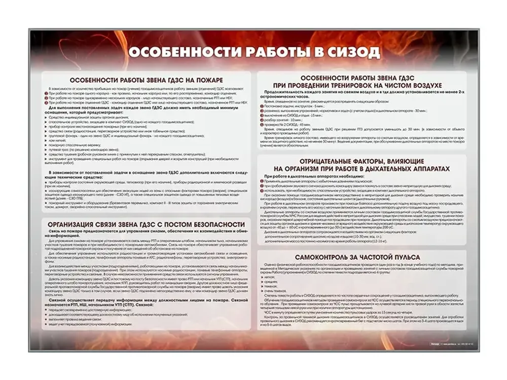 Стенд &quot;Особенности работы в СИЗОД&quot;